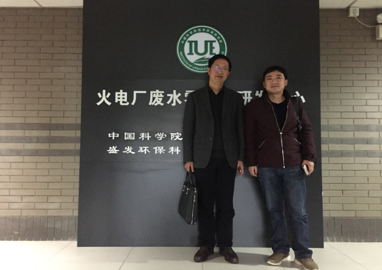 信阳华电环境工程技术有限公司杨总到中科院做技术研讨