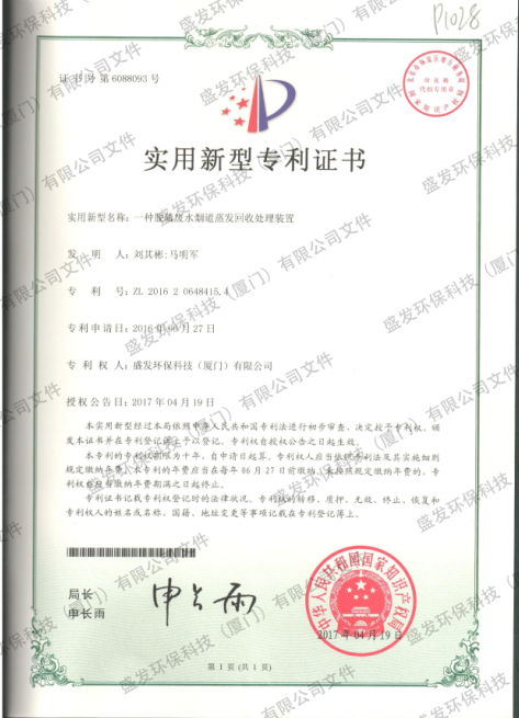 一种脱硫废水烟道蒸发回收处理装置