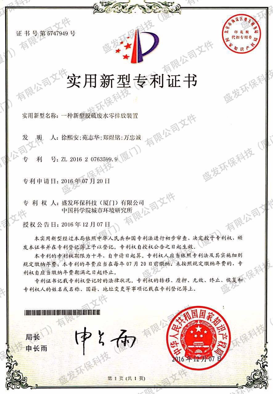 一种新型脱硫废水零排放装置