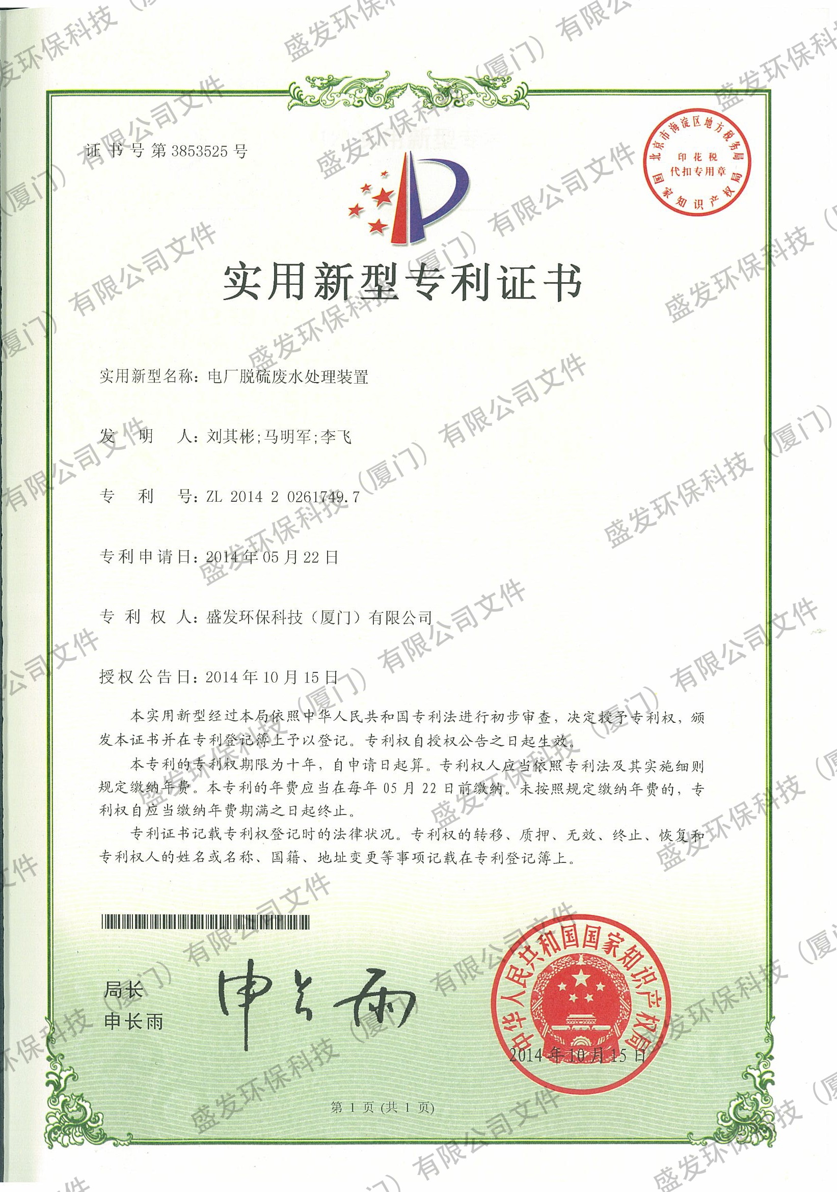 电厂脱硫废水处理装置