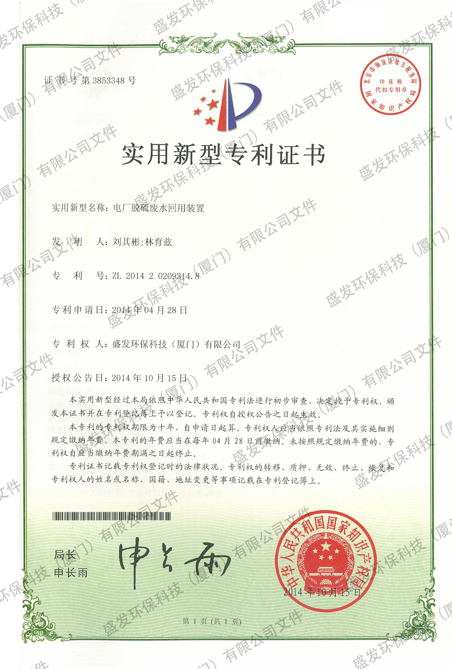 电厂脱硫废水回用装置