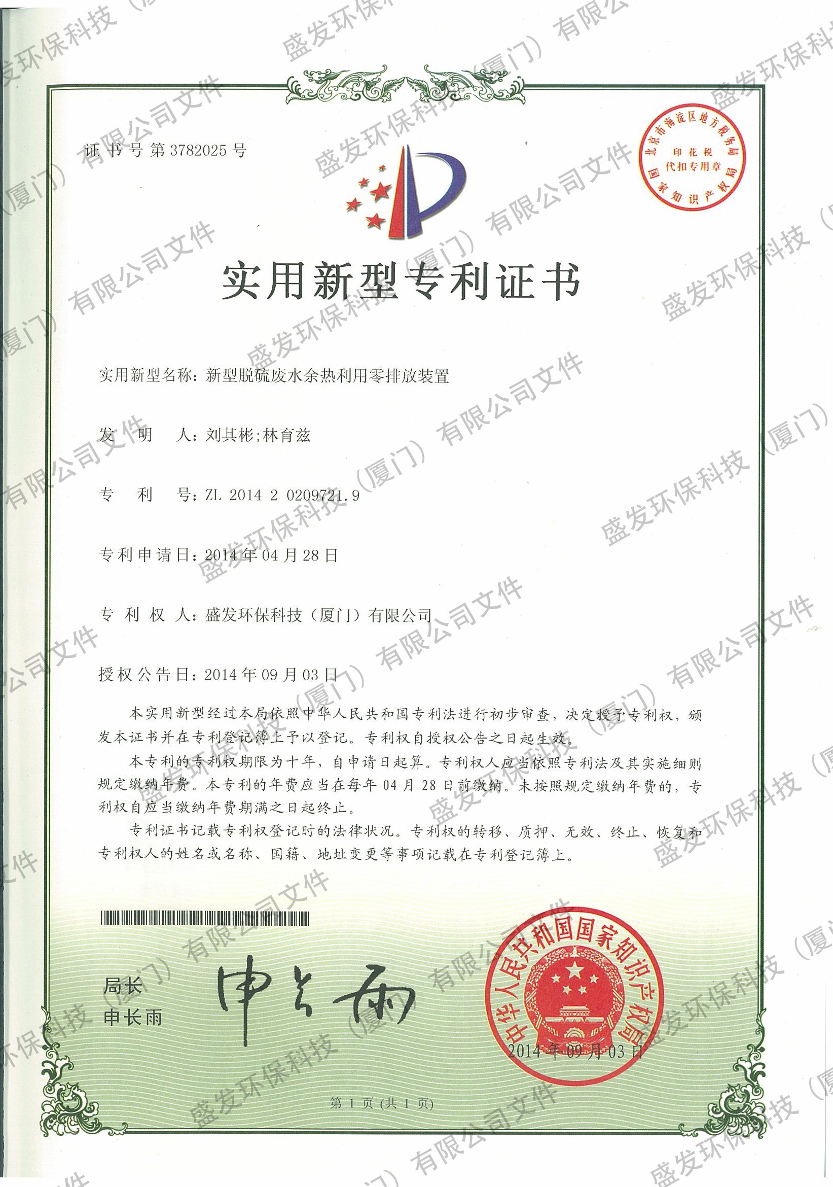 新型脱硫废水余热利用零排放装置