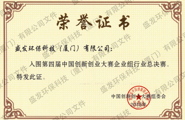 2015年第四届企业组行业总决赛