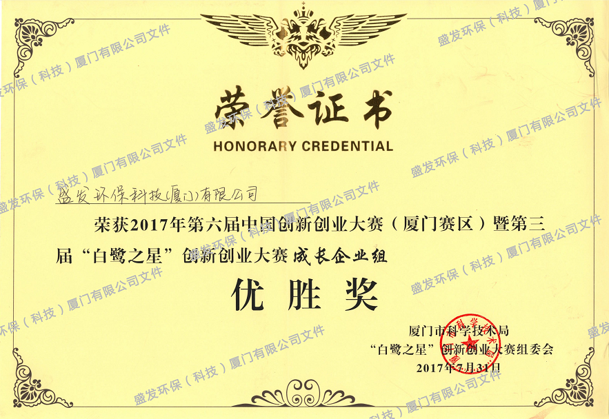 2017年第六届创新创业大赛暨第三届“白鹭之星”创新创业大赛