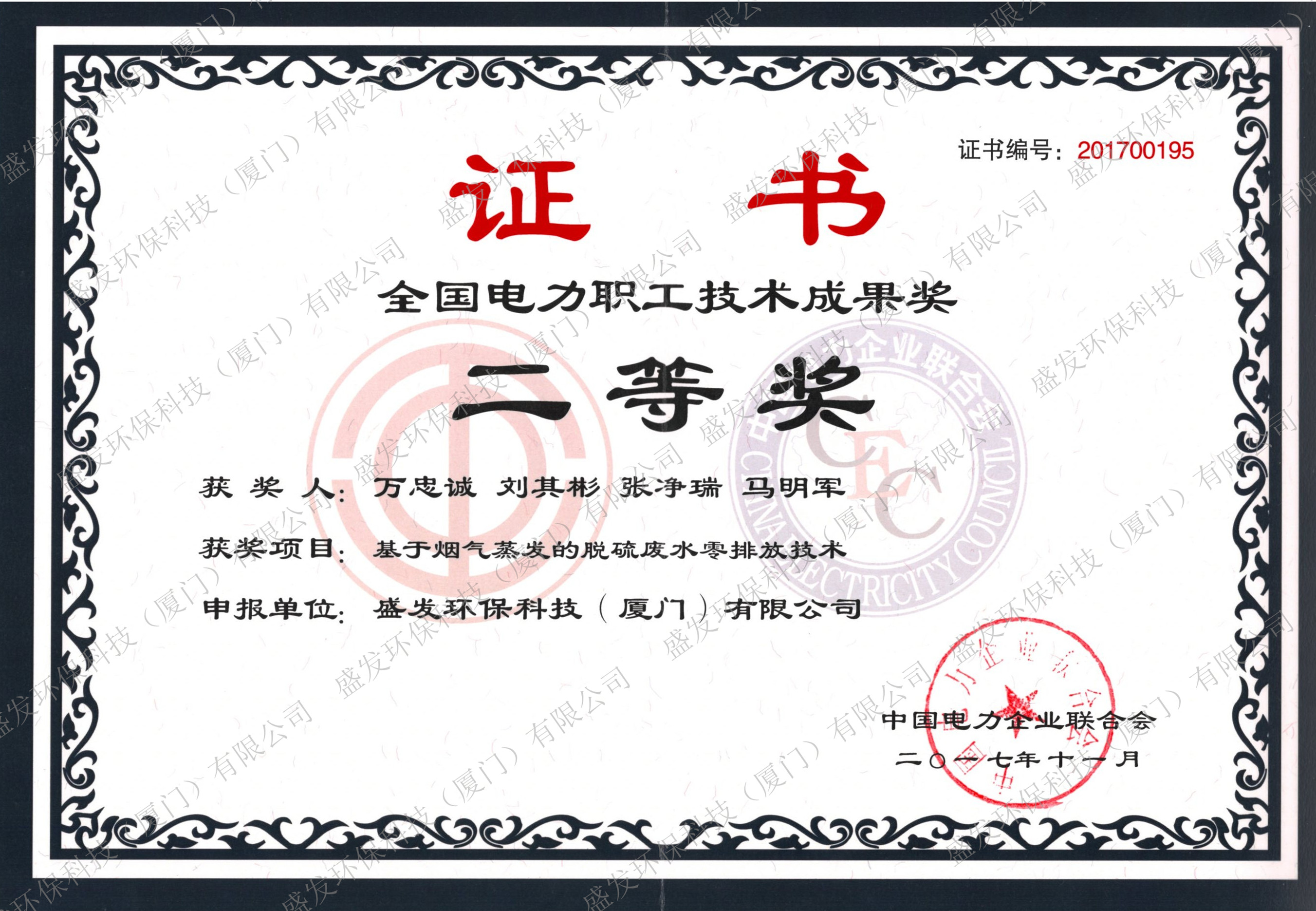 全国电力职工技术成果奖二等奖