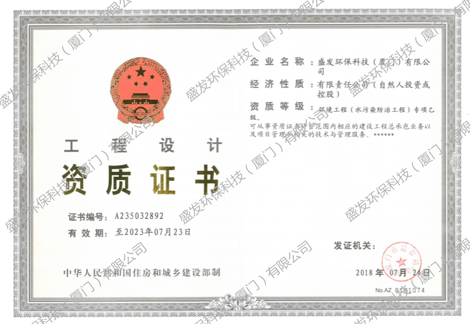 环境工程（水污染防治工程）专项乙级