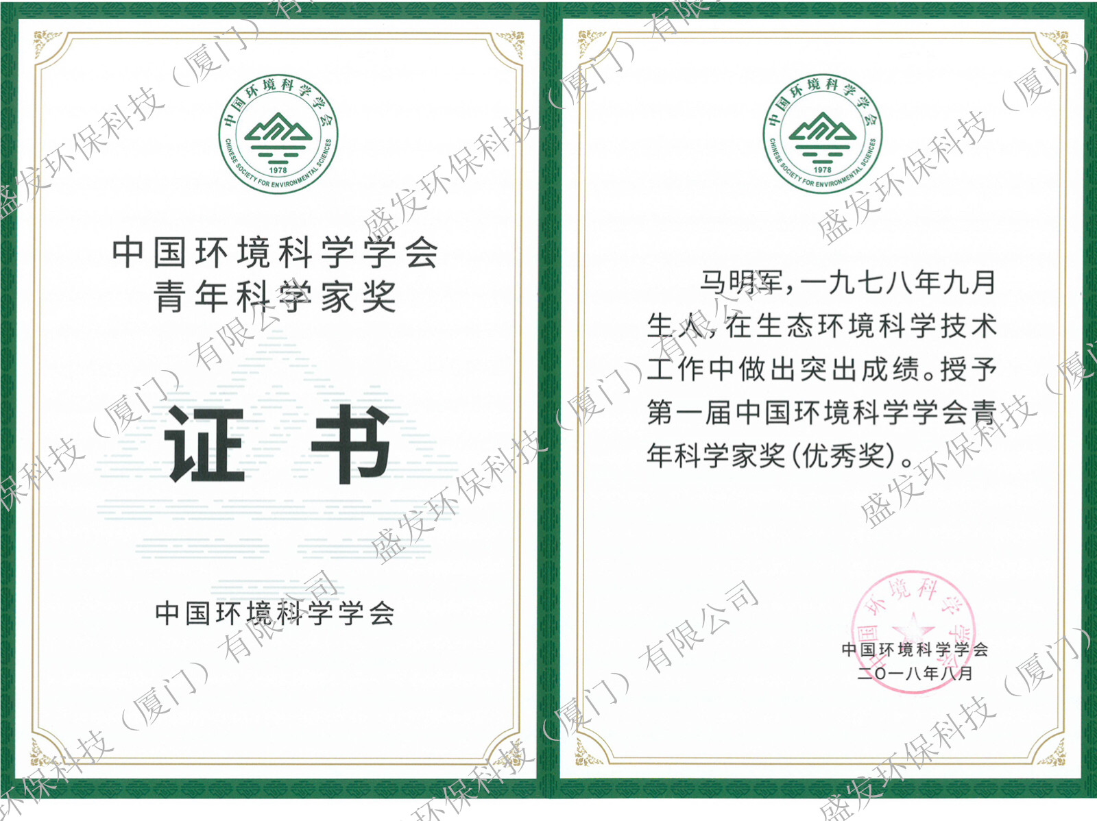 中国环境科学学会青年科学家奖