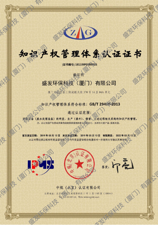 知识产权管理体系认证证书