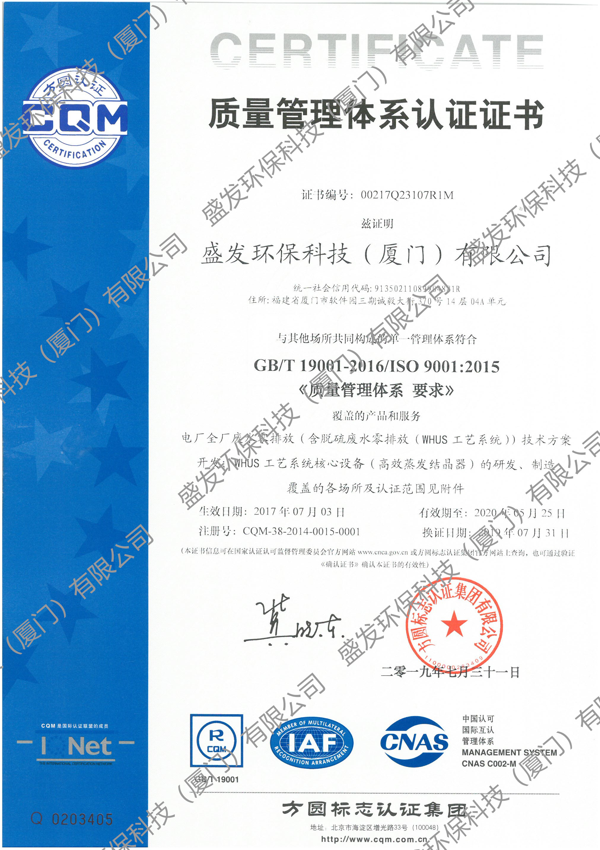 质量管理体系认证证书