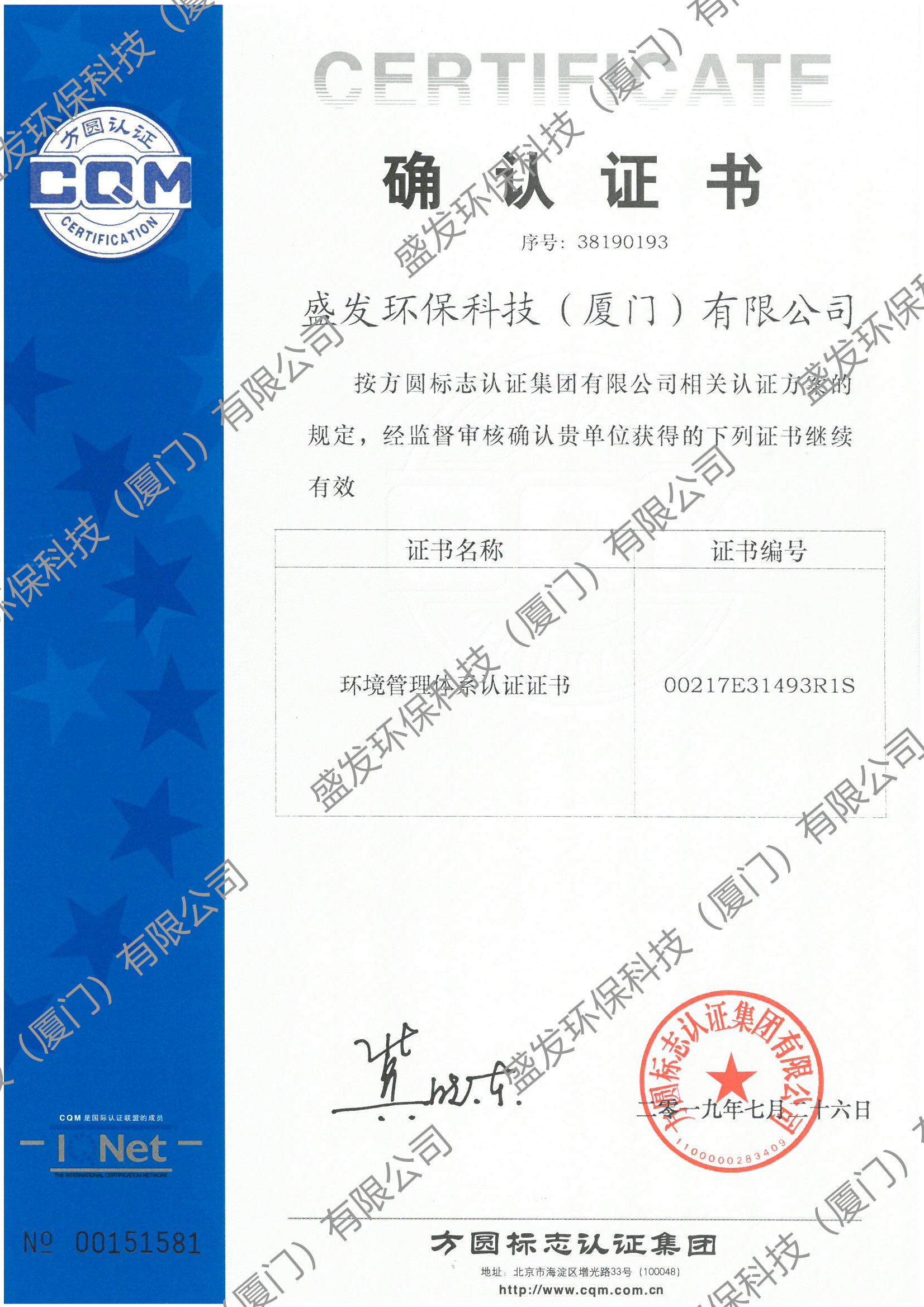 环境管理体系认证证书