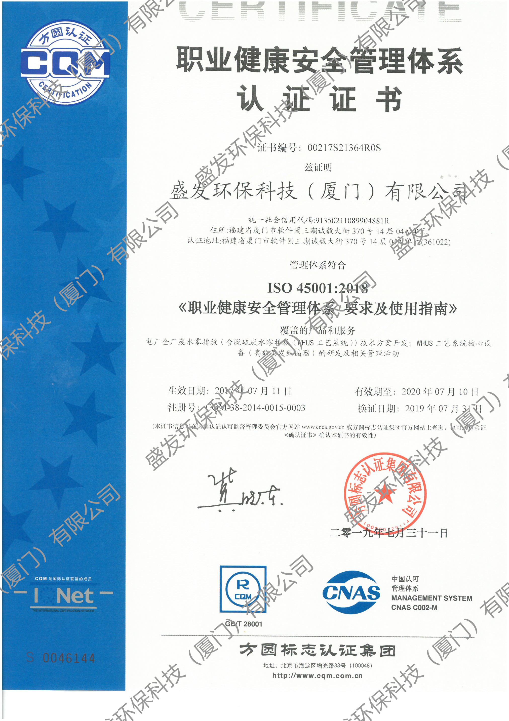 职业健康安全管理体系认证证书