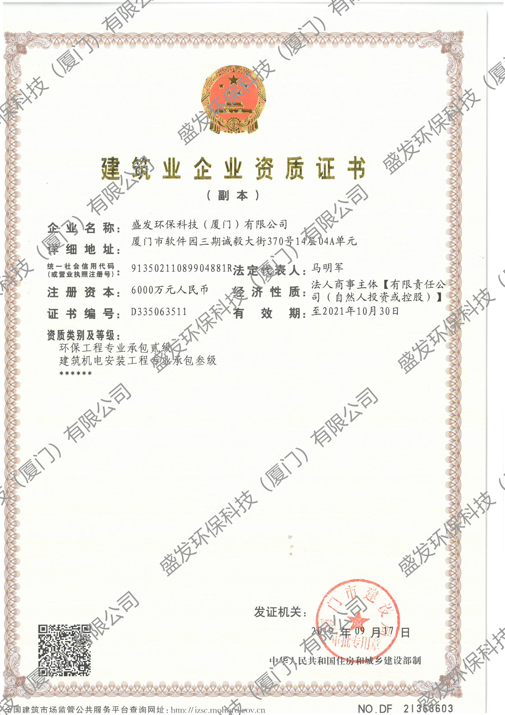 建筑机电安装工程资质和环保工程资质