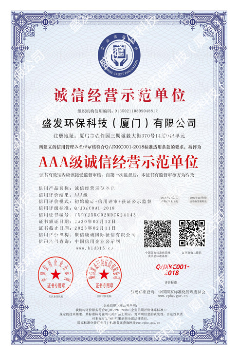 AAA级诚信经营示范单位