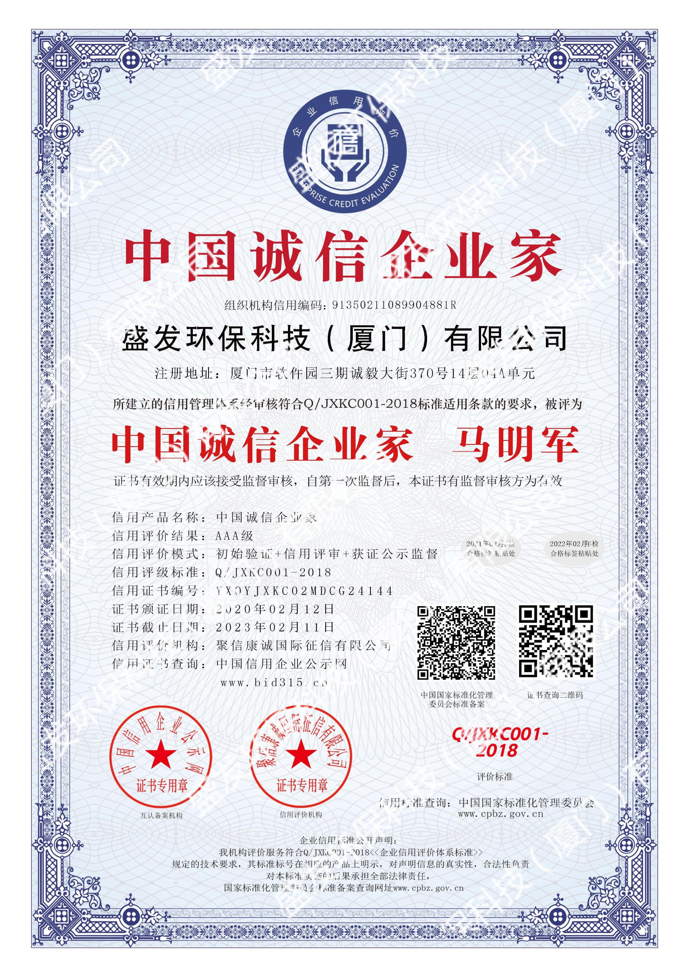 中国诚信企业家