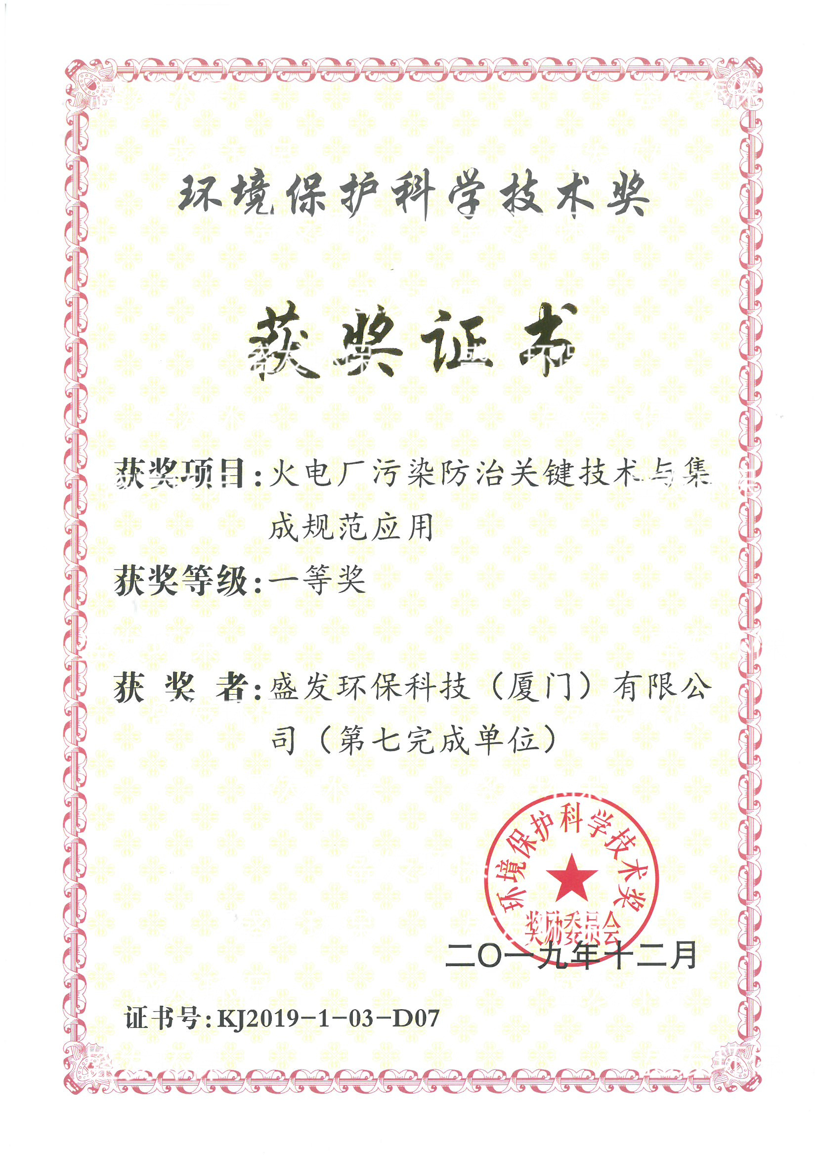 环境保护科学技术奖一等奖