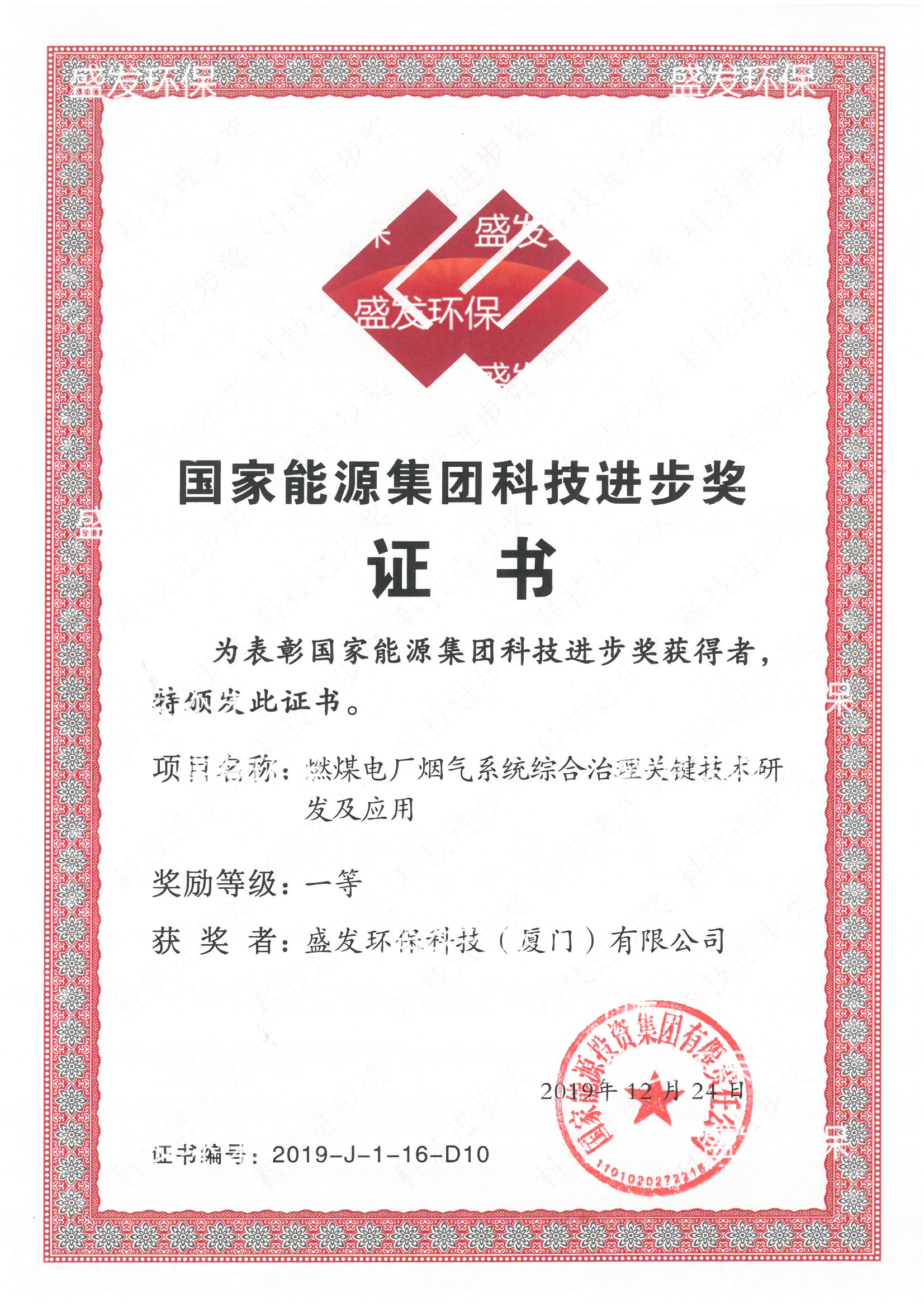 国家能源集团科学进步奖一等奖